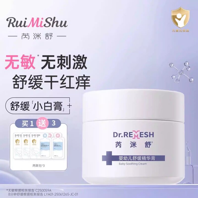 芮洣舒婴幼儿舒缓专用精华膏小白膏面霜乳液保湿温和秋冬补水婴童