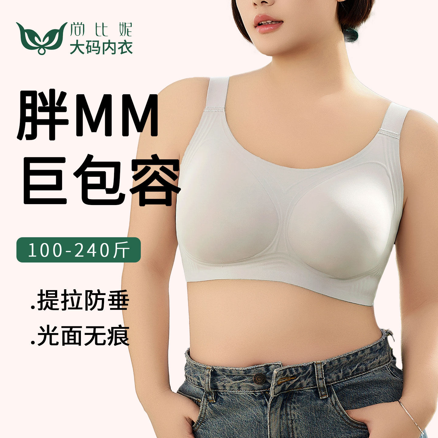 尚比妮大码内衣无痕胖mm女士大胸显小薄款无钢圈全罩杯运动文胸罩