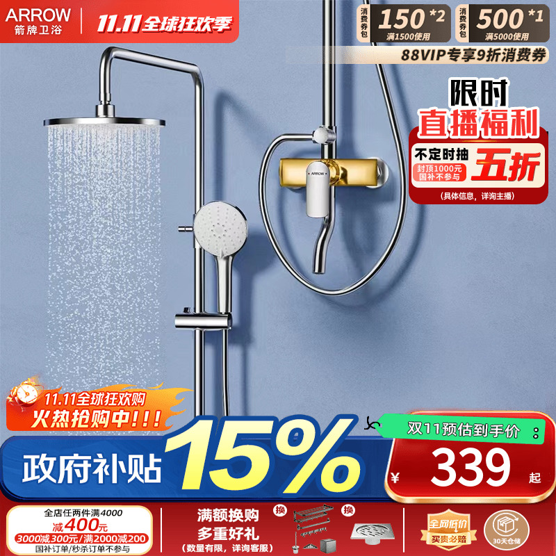 政府补贴箭牌卫浴官方旗舰店正品花洒套装卫生间淋浴增压喷头家用