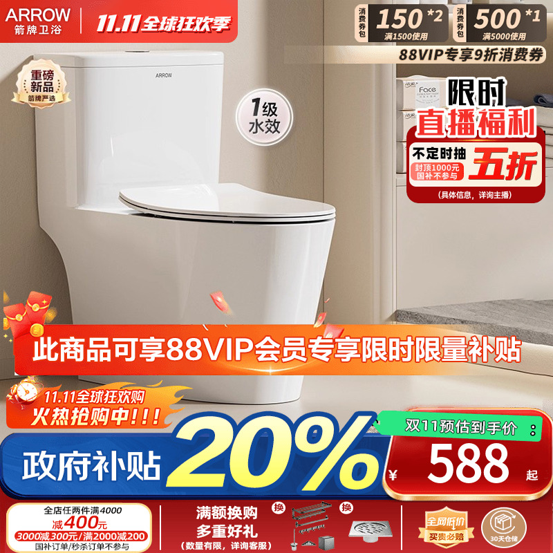 政府补贴马桶箭牌卫浴官方自营旗舰坐便器虹吸小户型直冲防臭防溅