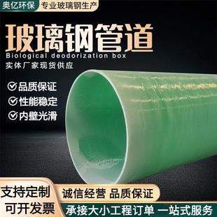 排污管化工实验室通风除臭管道 玻璃钢大口径管道厂家养殖场地埋式