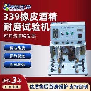 339酒精耐磨试验机酒精橡皮耐磨试验机酒精耐磨测试钢丝绒耐磨仪