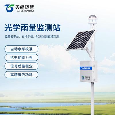 雨量监测站实时在线监测系统水库大坝传感器自动数据统计灾害预警