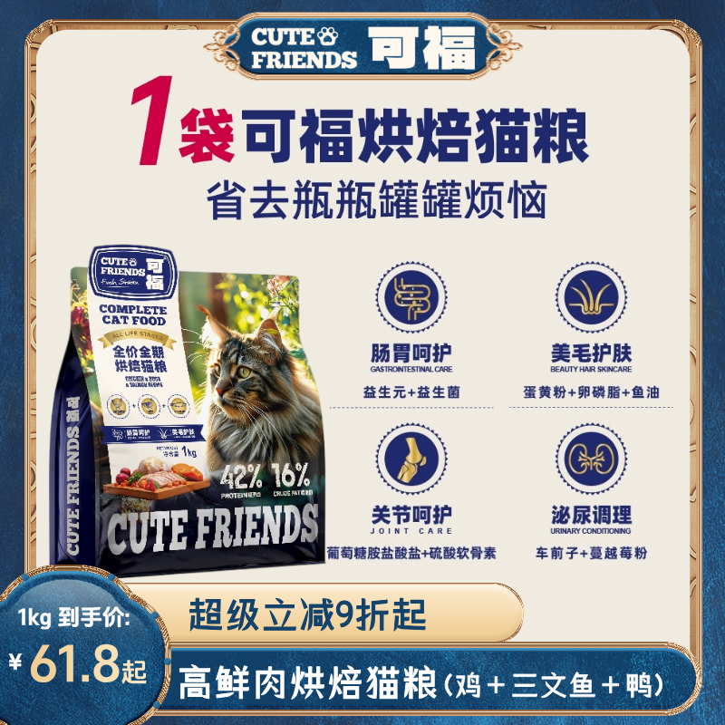 可福全价全期无谷烘焙猫粮鲜肉高蛋白主食成幼猫烘焙猫粮1kg