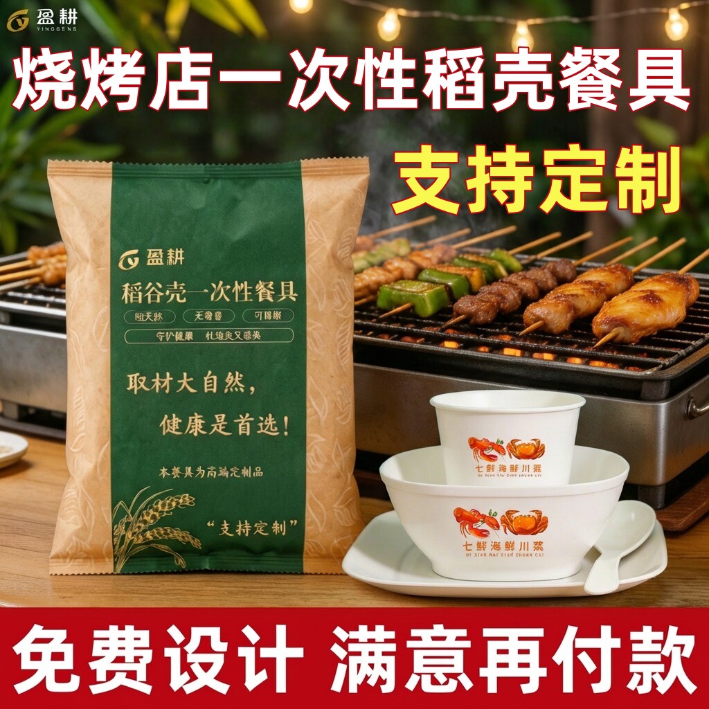 盈耕稻壳一次性餐具四件套可定制