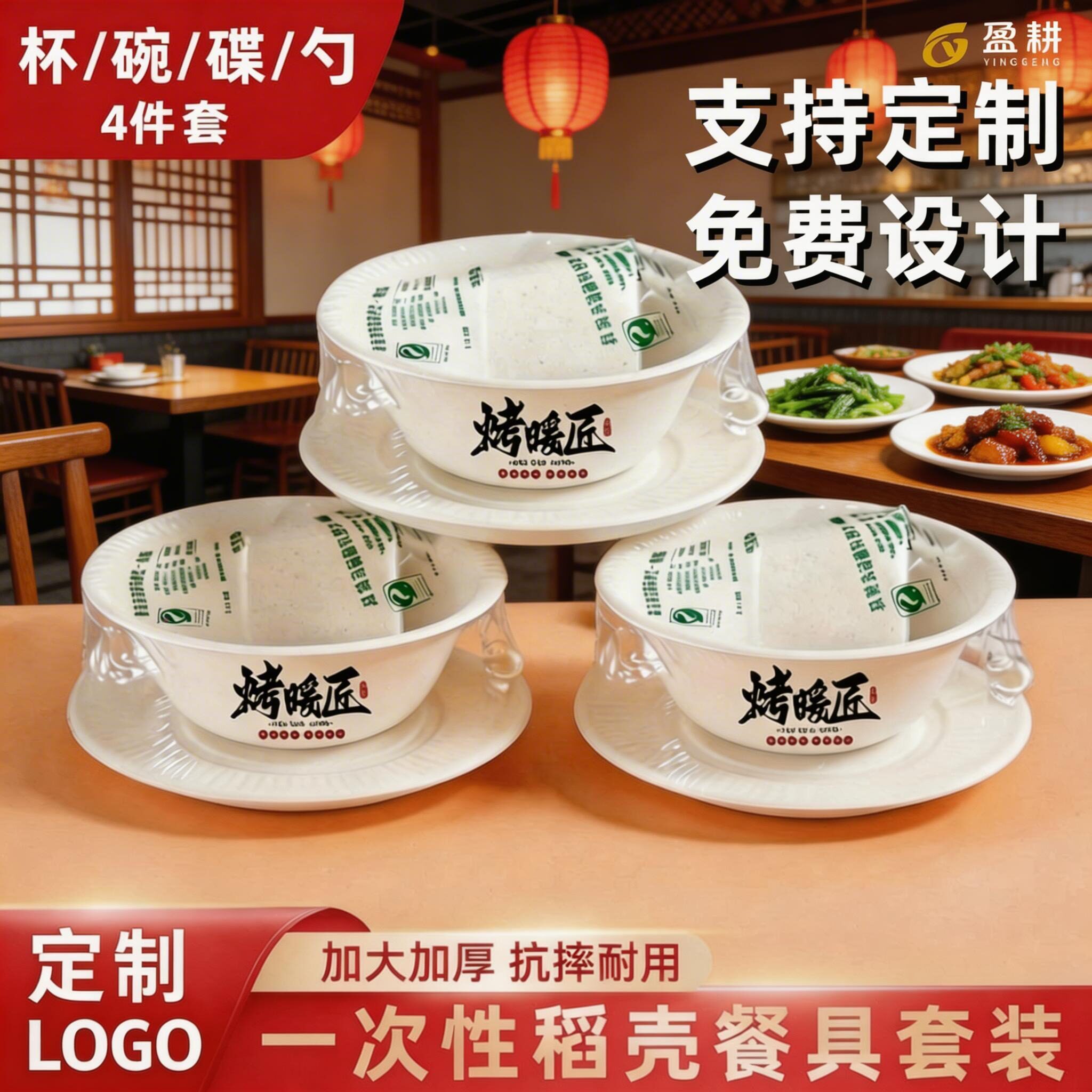 盈耕厂家直发品级稻壳饭店专用