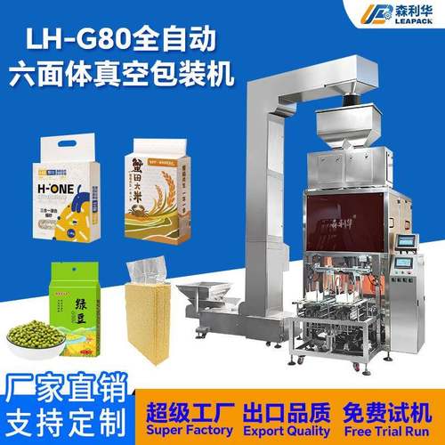 全自动五谷杂粮六面体抽真空包装机大米饲料颗粒粉末给袋式包装机