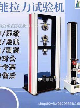 万能拉力试验机数显电子伺服剥离穿刺金属弹簧压力拉伸实验测试仪