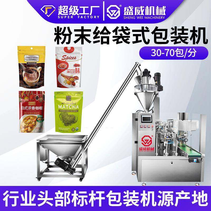 给袋式自立袋给袋机面粉奶粉辣椒调味粉兽药袋装机粉剂粉末包装机
