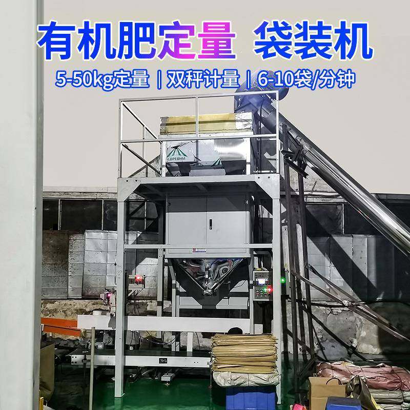 有机肥包装机25公斤石英砂自动定量分装颗粒包装秤玉米装袋机现货