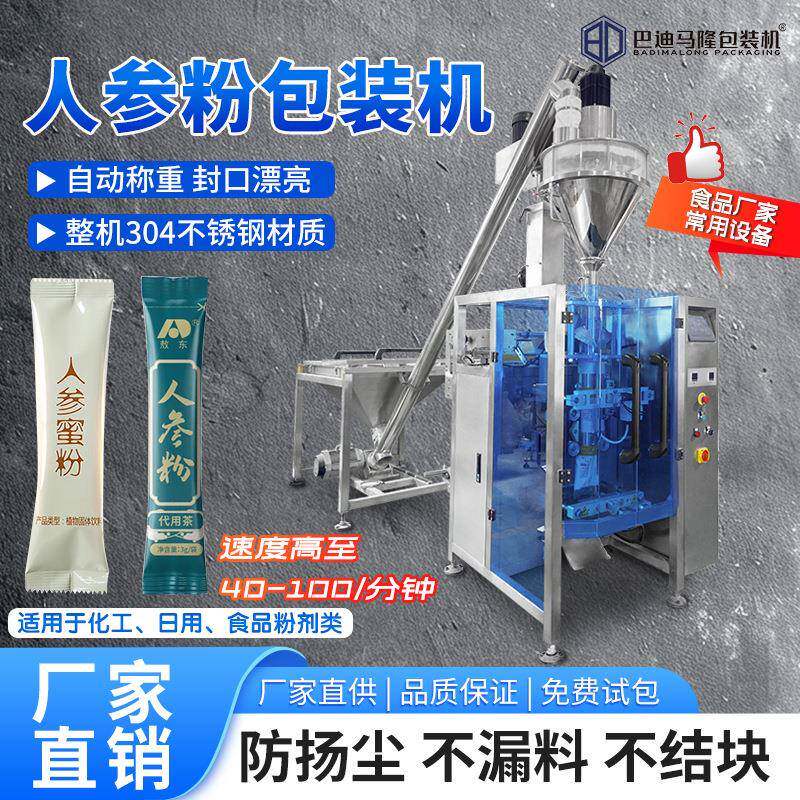 全自动人参粉包装机灵芝粉黑芝麻粉姜茶中药粉立式粉末包装机