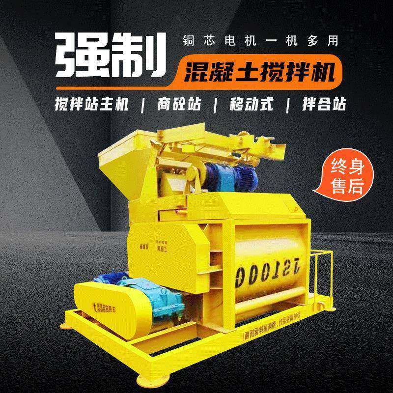 JS750型混凝土搅拌机水泥砂浆搅拌站建筑工程强制式混凝土搅拌机