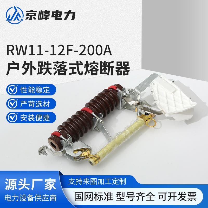 10KV户外变压器跌落式熔断器RW11-12F-200A陶瓷复合熔断器100A