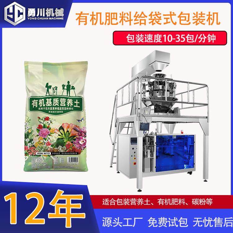 营养土粉剂全自动包装机有机肥自立袋给袋机八工位旋转称重分装机