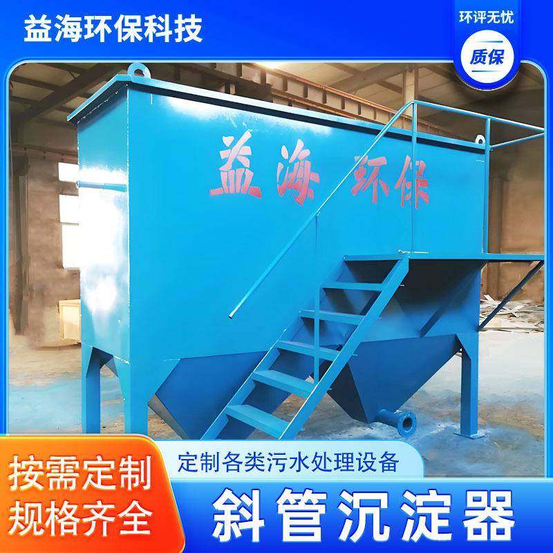 絮凝沉淀反应器平流式斜管沉淀器混凝沉淀一体机污水隔油沉淀池
