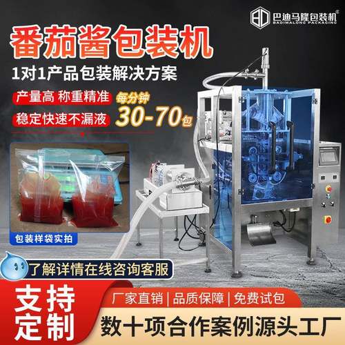 全自动番茄酱包装机花生豆瓣酱甜辣酱辣椒酱定量液体罐装包装机
