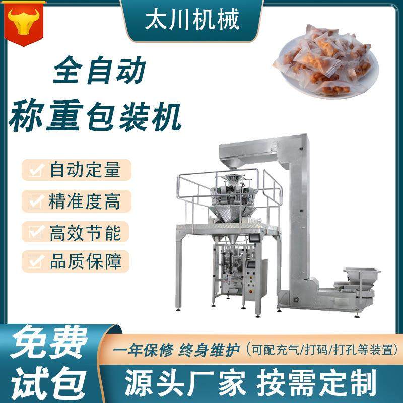 全自动给袋式包装机小麻花芒果干包装机电子称重食品包装机设备