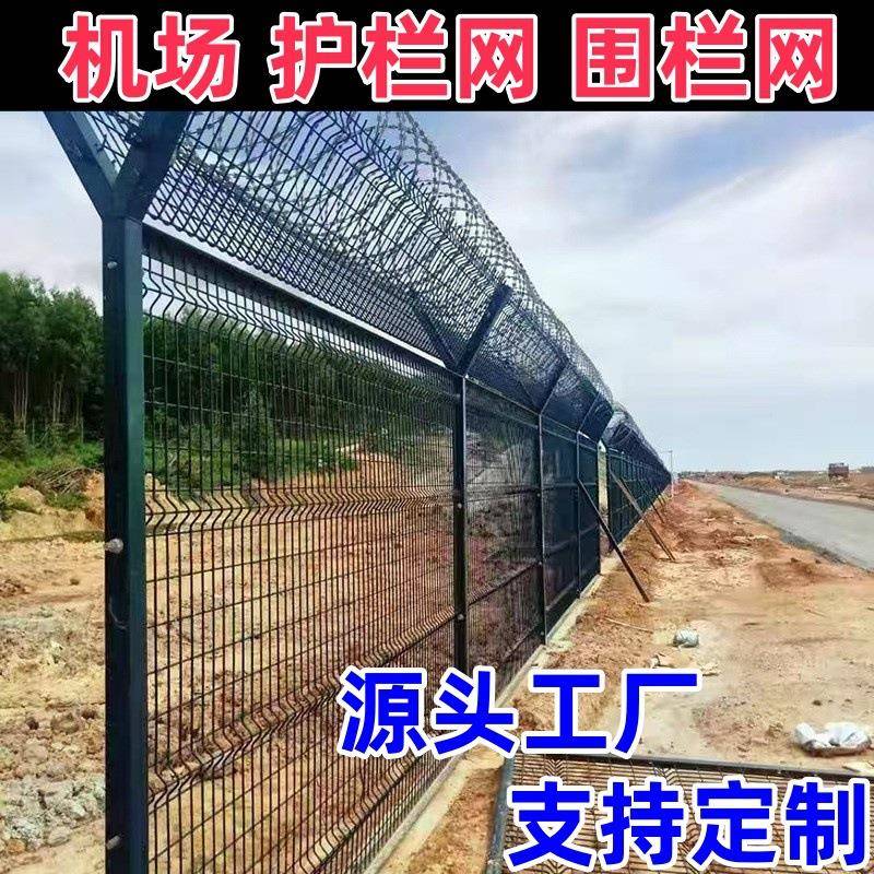 机场防护网防攀爬Y型柱机场监狱护栏网刀刺绳护栏网厂家