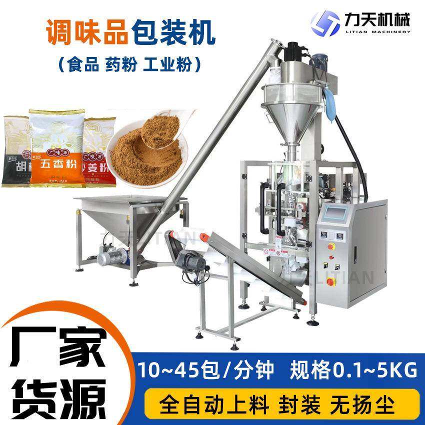 全自动调味孜然粉辣椒粉包装机五香粉咖喱粉调料辣椒面灌装打包机