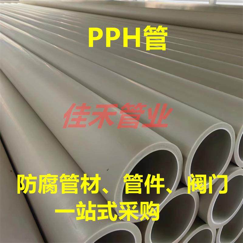 加厚pph管pph排污管道PPH管材塑料管化工防腐耐酸碱管道厂家