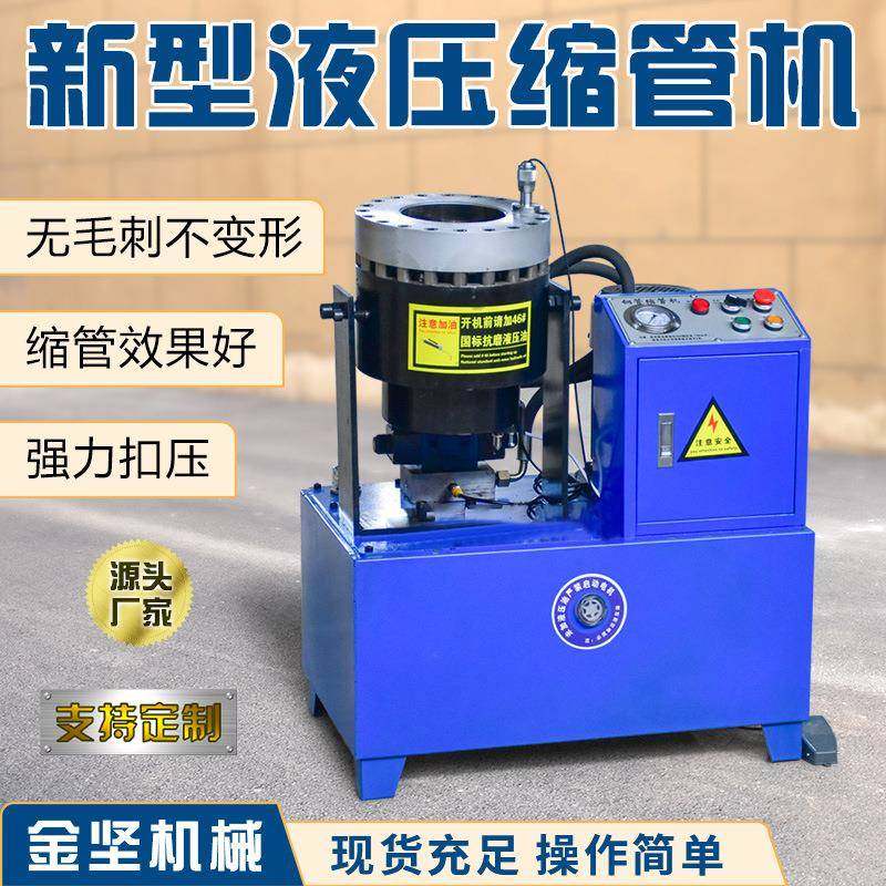 300型缩管机钢管液压缩管机脚手架大棚圆管缩口机金属管材缩管机