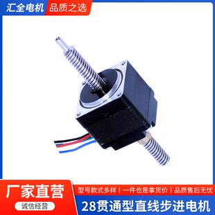 新款28贯通型直线步进电机涡杆电机新能源汽车智能座仓涡轮涡杆