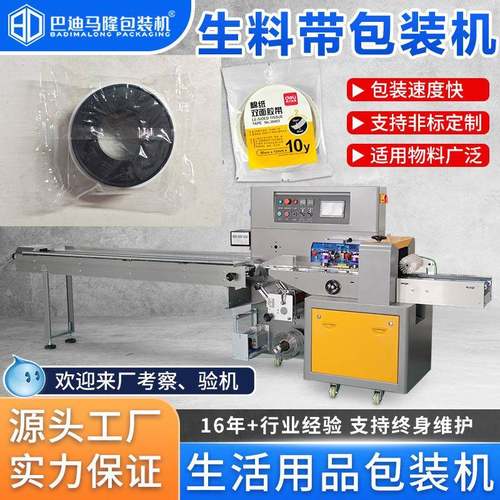 生料带包装机双面胶布生胶带自动装袋打包机防水胶布枕式包装机