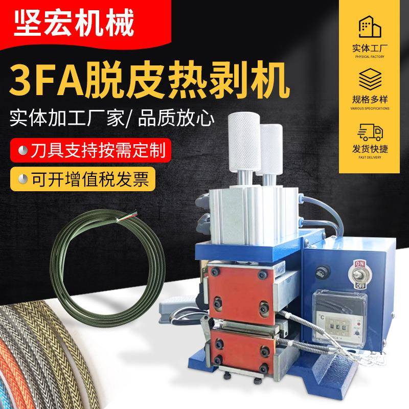 电气式3FA热剥机气剥机全自动脱皮电子线数据线去皮捻线机