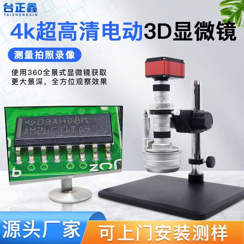 自动3D显微镜4K高清电子放大镜360度电动旋转数码实验显示器