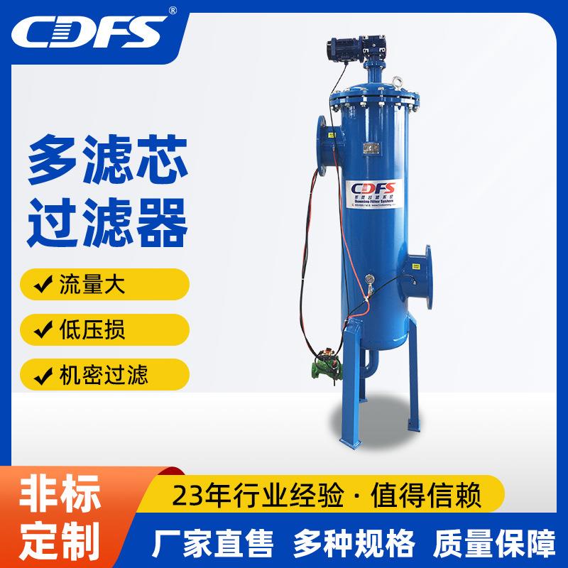 多滤芯过滤器自清洗过滤器网式过滤器反冲洗网式过滤器