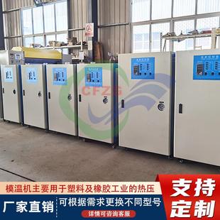 模具温度控制机 模温机用于塑料橡塑行业 生产模温机 油式