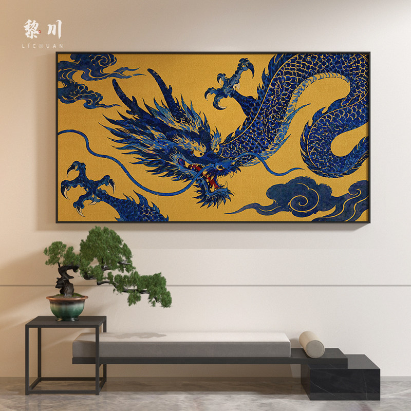 《龙章》新中式国潮黄底蓝龙装饰画客厅沙发背景墙大气横版挂画