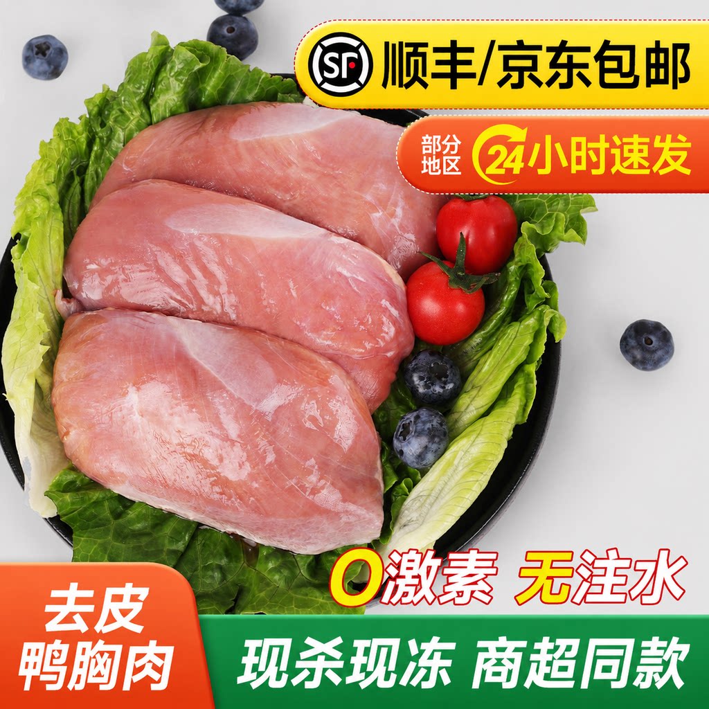 鸭胸肉现杀新鲜鸭胸肉