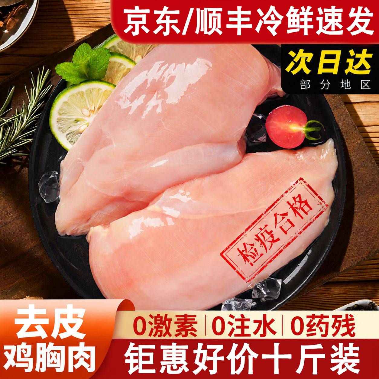 去皮新鲜鸡胸肉健身减脂专用图片