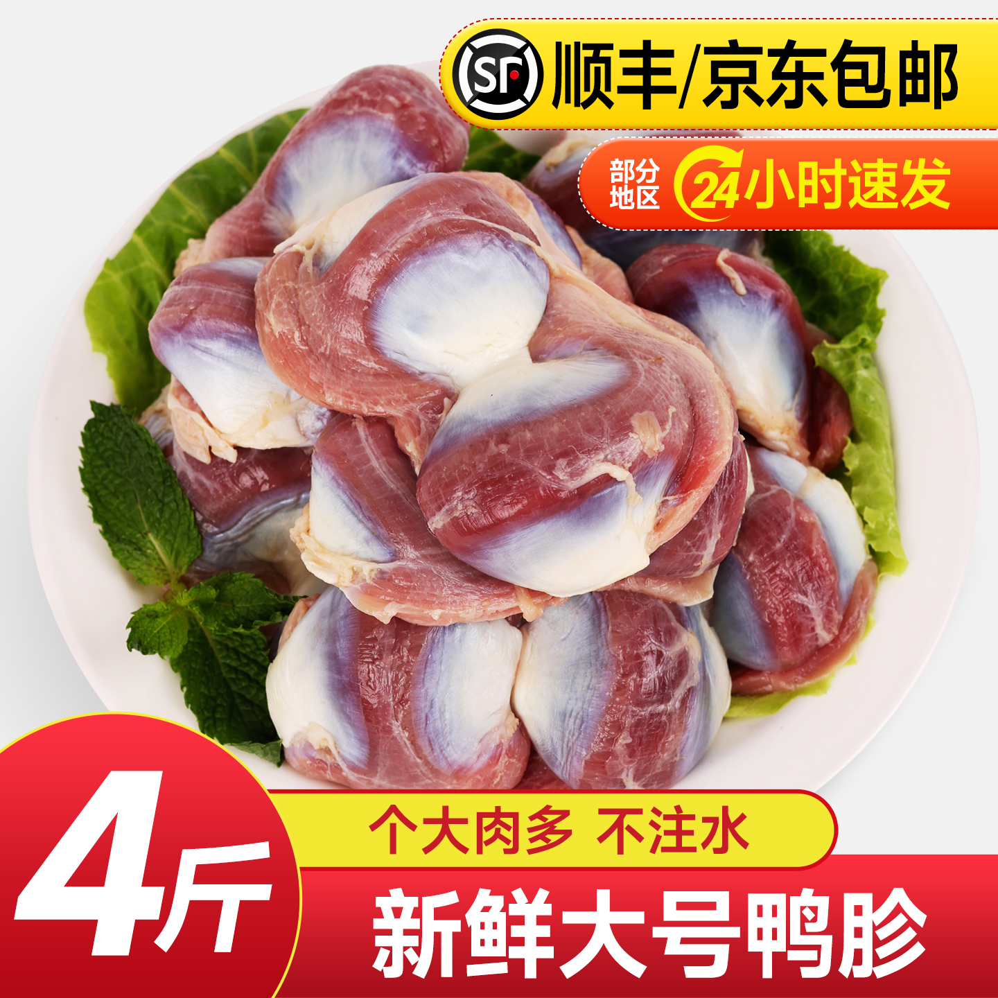 新鲜包邮鸭肫冷冻生鲜鸭胗即食卤味熟食免洗火锅批发冻货鸭肠鸭胗