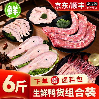 鸭货生鲜冻货批发鸭头鸭脖鸭锁骨鸭翅鸭掌鸭舌鸭肠鸭胗鸭食管6斤