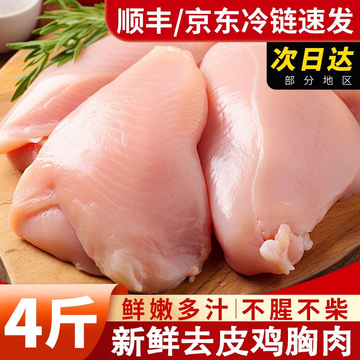 去皮单冻鸡胸肉生鲜新鲜鸡胸肉冷冻批发健身低脂代餐猫狗宠物专用