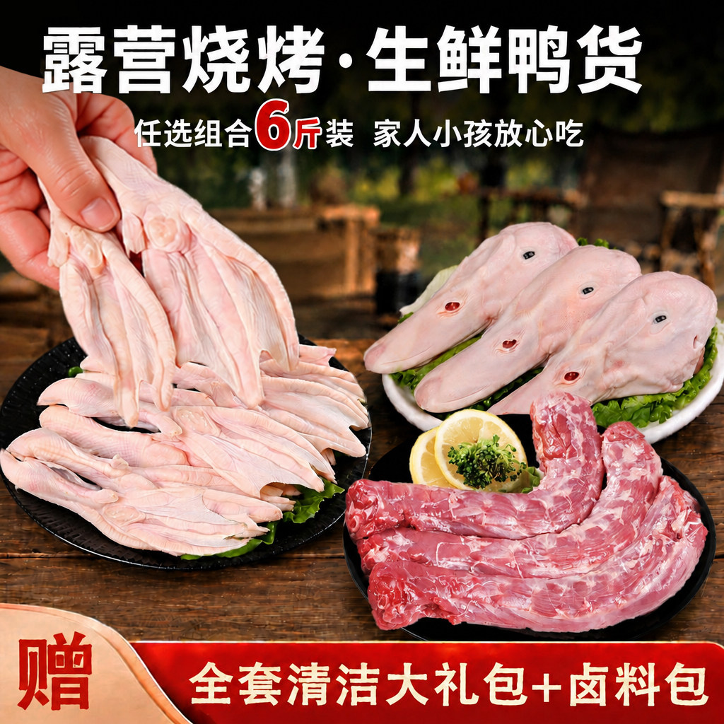 鸭货组合6斤生鲜鸭头冷冻批发新鲜生鸭货鸭掌鸭翅鸭脖鸭锁骨卤味图片