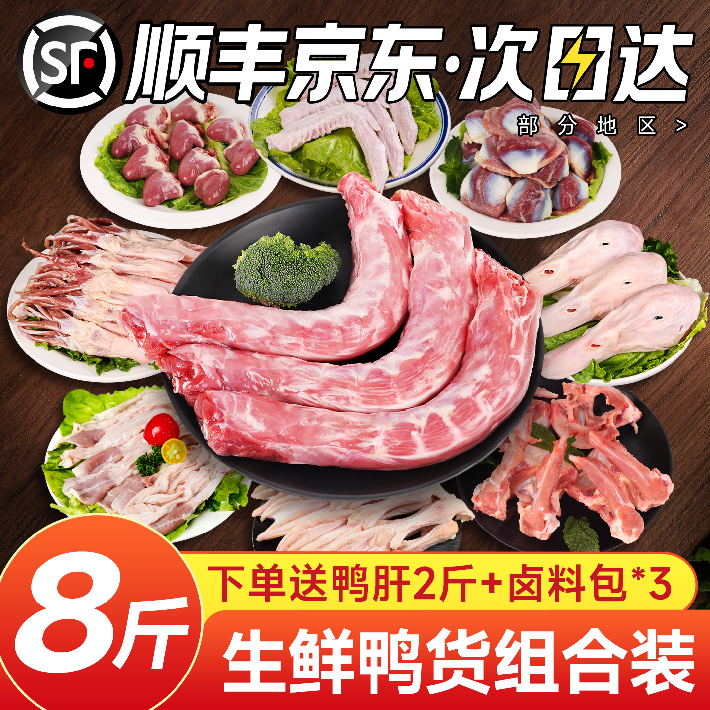 鸭货生鲜鸭头鸭肉鸭肝鸭食管8斤