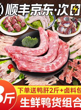 鸭货生鲜鸭头冷冻批发鸭肉鸭肝鸭舌鸭食管鸭胗鸭脖鸭爪鸭翅中8斤