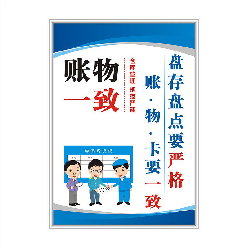 仓库管理标识牌 工厂车间仓储管理制度牌上墙 KT板镶边框仓库标语