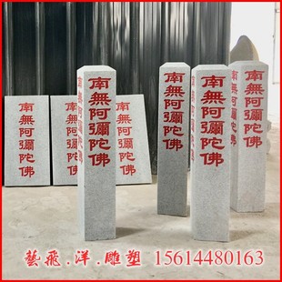大理石花岗岩石牌功德碑南无阿弥陀佛石碑文观世音刻字地藏王菩萨