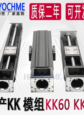 国产KK模组KK60 KK86通配上银直线导轨滑块线轨精密滑台 钢制模组