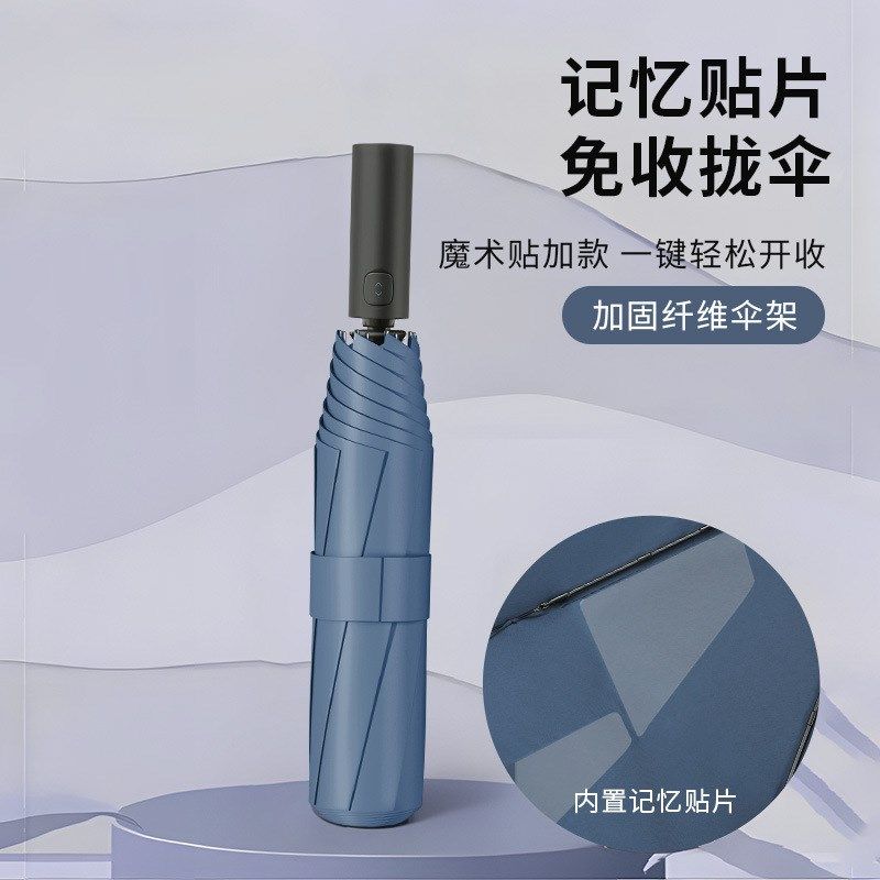 全自动雨伞记忆贴片免折伞折叠伞晴雨两用太阳伞耐用加固商务