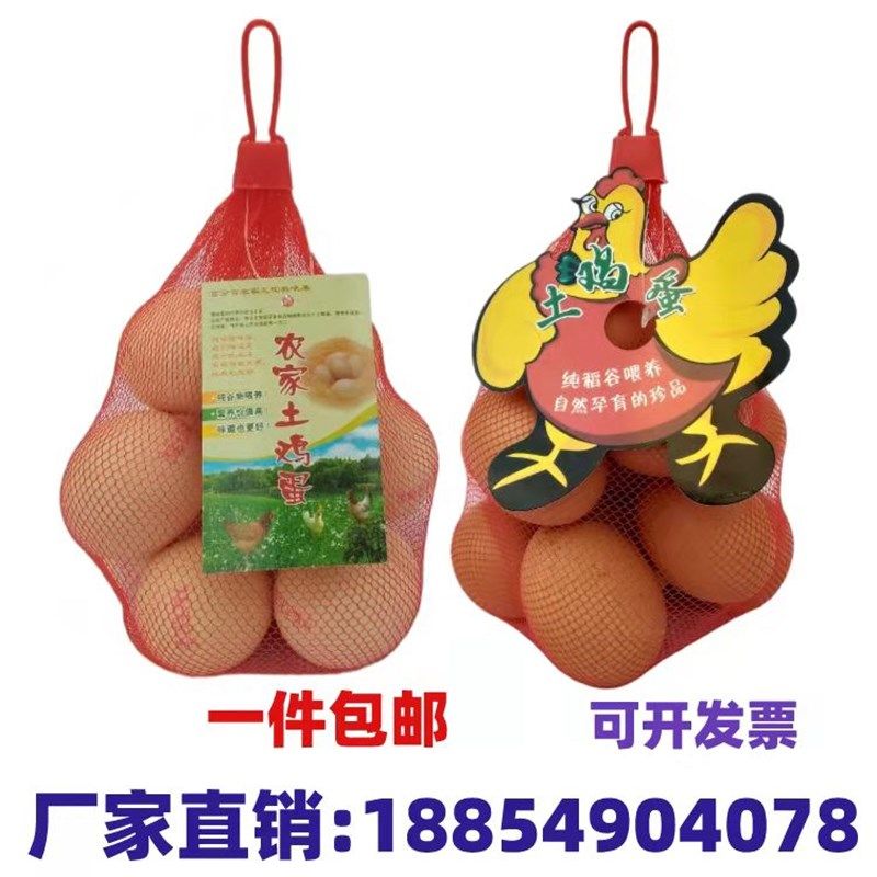 软料鸡蛋网袋网兜鸭蛋鹌鹑蛋网袋禽蛋包装网袋塑料篮子标签吊牌