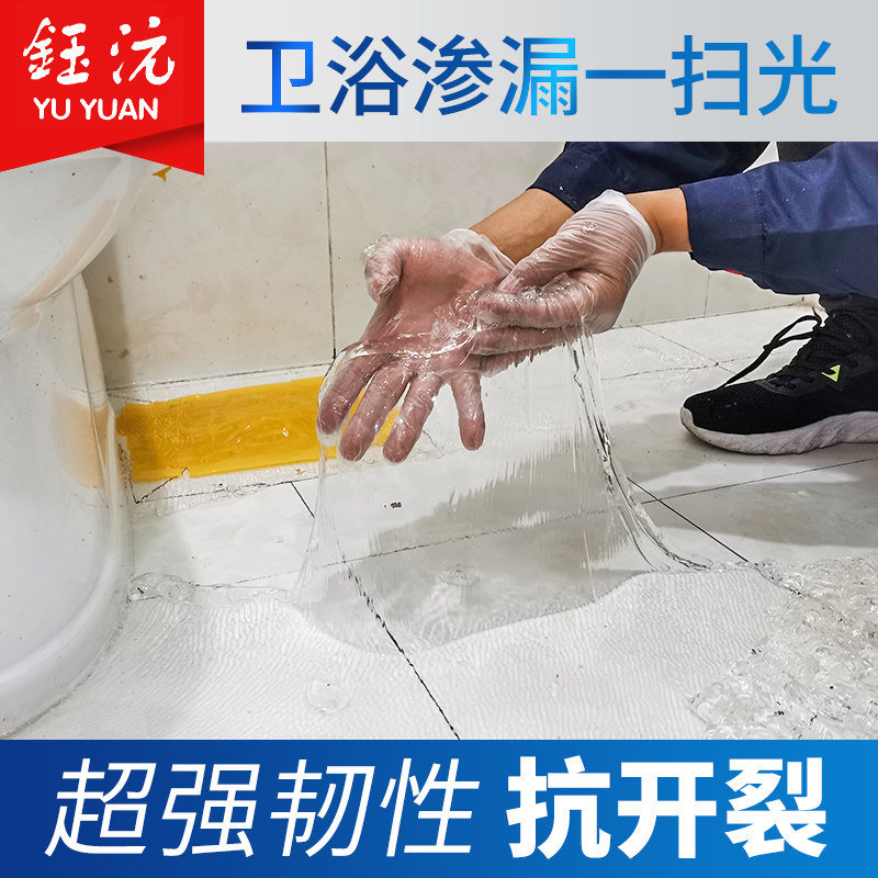 卫生间防水材料免砸砖防水补漏瓷砖堵漏胶渗透剂防水涂料阳台漏水