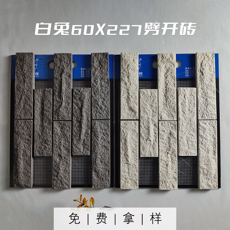 白兔牌广东优质外墙瓷砖60xv227外墙砖 别墅自建房小区劈开砖工程