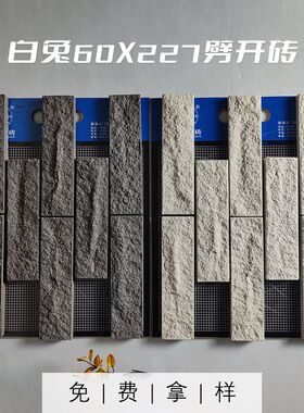 白兔牌广东优质外墙瓷砖60xv227外墙砖 别墅自建房小区劈开砖工程