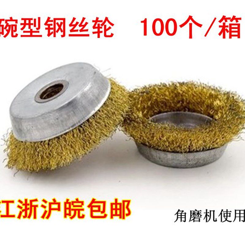 角磨机碗型钢丝轮钢丝球碗形钢丝刷铜丝轮打磨除锈抛光轮100 125