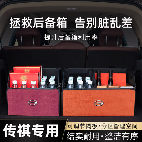 广汽传祺GS4PLUS影豹GS8影酷GS3/M6PRO/M8/OGS5汽车e9后备箱收纳